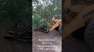 Корчеватель Леспромресурс на фронтальный погрузчик