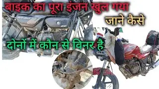 Bike ka engine Kaise kharab Hota Hai / bike engine khul gaya / splendor puls xtec / bike