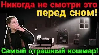 НИКОГДА не смотри ЭТО перед СНОМ или мой САМЫЙ СТРАШНЫЙ КОШМАР! Happy Game Прохождение #1