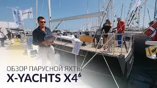 X4⁶ (X-46) от X-Yachts. Мировая премьера в Каннах 2018.