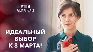 💐💖 ДО СЛЕЗ! Эта ЖЕНЩИНА победила судьбу | ФИЛЬМ К 8 МАРТА | НОВИНКИ МЕЛОДРАМЫ 2025 | СЕРИАЛЫ 2025