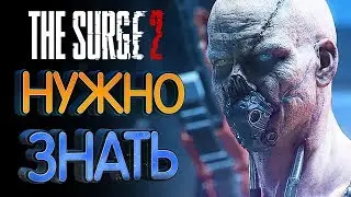 The Surge 2 Что нужно знать перед покупкой (24 факта)