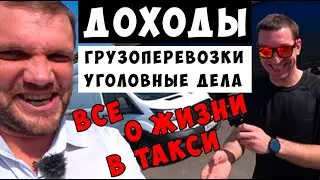 Все о жизни в такси у ПРИКОЛА - обо всем и ни о чем...