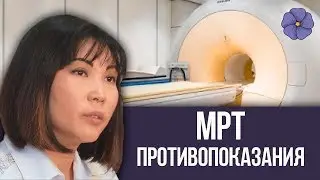 МРТ противопоказания 🔴 Магнитно-резонансная томография в Клинике реабилитации в Хамовниках