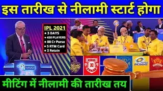 IPL 2021 Auction : Bcci Announce Mini Auction Date, Time, Venue, Format & Live Streaming