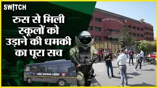 Bomb Threat in Delhi-NCR Schools News: दिल्ली के स्कूलों में बम की धमकी न्यूज