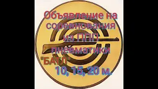 Объявление на соревнования 