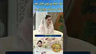 Amina Malik Real Age - Piyara Ramzan | Express TV | 