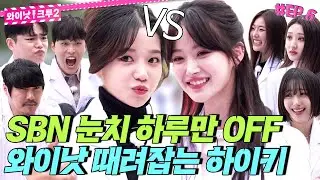 [ENG] 대선배 때려잡는 하이키 등장,,?🥶 대전에서 피어난 비명소리🗣 범인을 찾아라🔍 《와이낫크루2》 EP.6 by 모비딕 Mobidic