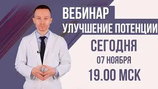 Как улучшить потенцию?