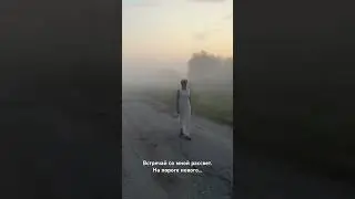 На пороге нового…#shorts