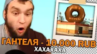 🔎 ЮТУБЕР ищет МЕСТО GTA SAMP! ВЛАД ГАНТЕЛЯ СОРВАЛ БАНК?!