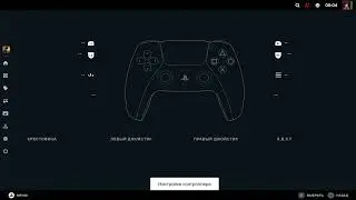 Как включить Тактильные Эффекты в the last of us