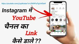 Instagram par YouTube link kaise dale | How To Link Your YouTube Channel To Instagram | 