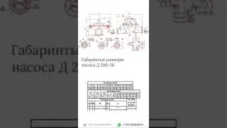 Насос центробежный Д 200-36