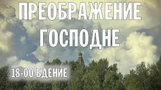ПРЕОБРАЖЕНИЕ 2024 | БДЕНИЕ | ВАЛААМСКИЙ МОНАСТЫРЬ