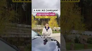 Не бери Chery и прочие Джили, пока не посмотришь. Отличный европеец из Калуги 