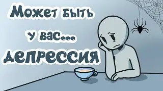 6 Признаков Депрессии, о Которой Вы Даже не Подозреваете