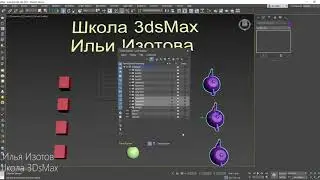 Работа со слоями в 3DMax 2019