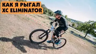 ЖЕСТКАЯ РУБКА ИЛИ КАК Я ПОПАЛ В ПОЛУФИНАЛ ПО XC ELIMINATOR
