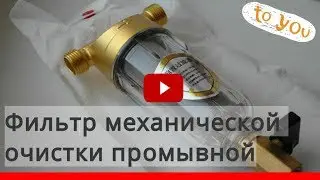 Фильтр промывной 1 1 2. Фильтр механической очистки промывной valtec самоочищающийся, купить, tim #1
