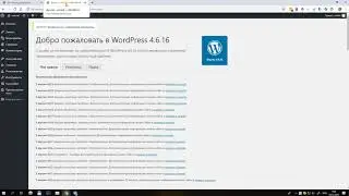 Как вставить код WordPress