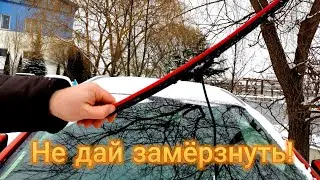 Делай так - не будет проблем с дворниками зимой!