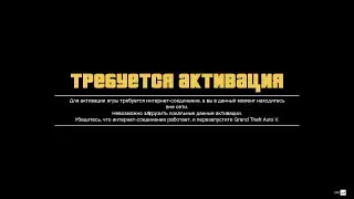 gta 5 требуется активация | Победил активацию гта 5 (ВИДЕОУРОК)