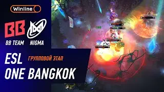 NIGMA GALAXY vs BB TEAM - ХАЙЛАЙТЫ - ESL One Bangkok 2024 l DOTA2