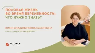 Половая жизнь во время беременности: что нужно знать? #беременность #роды #гинеколог #советыврача