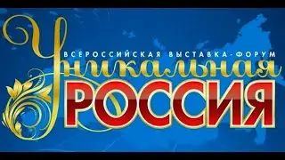 Открытие выставки-форума Уникальная Россия 2023 в Гостином дворе. Галерея искусств "Дрезден"