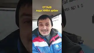 лада НИВА урбан не ЛОМАЕТСЯ