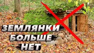 Большой ответ на большой вопрос | ЛЕСНОЙ ДОМ | ЗЕМЛЯНКА | ИЗБА | FOREST HOUSE | DUGOUT | HUT