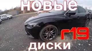 Облезли диски на новой мазде 6? Меняют по гарантии!