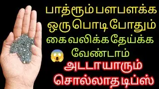 பாத்ரூம் பளபளக்க ஒருபொடிபோதும்/bathroom cleaning tips@keerthisaratips5728