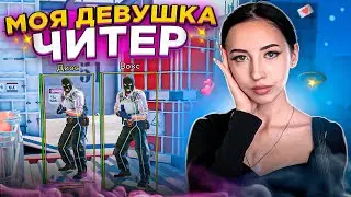 💞МОЯ ДЕВУШКА ИГРАЕТ С ЧИТАМИ В CS2 - Девушка читер в кс 2