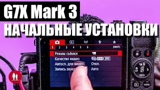 📷 Canon G7X Mark 3 - Начальные настройки и установка прошивки