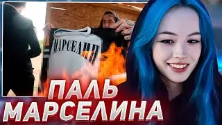 БЕБРИНА СМОТРИТ - ДИСА нашёл подделку МАРСЕЛИН и...