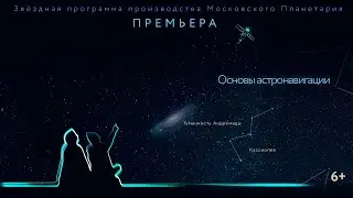 Путеводные звезды — фильм о фильме