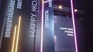 HAPPY KIDS PODIUM STAR г. Ярославль