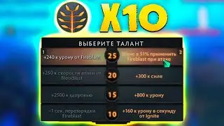 Усиливаем таланты героев Дота 2 в 10 РАЗ!