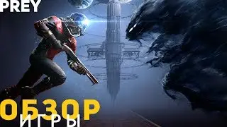 Обзор игры Prey