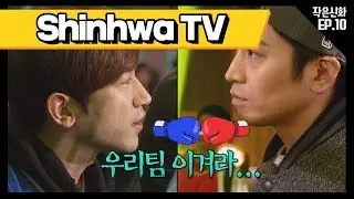 [신화방송 작은신화 10-3][Shinhwa TV2 EP 10-3] 신화방송 배 복싱대회, 그 화려한 막을 올립니다!