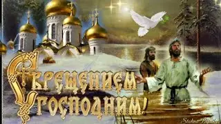 Самое красивое поздравление с Крещением Господним! ❤️🙏🏻🕊️