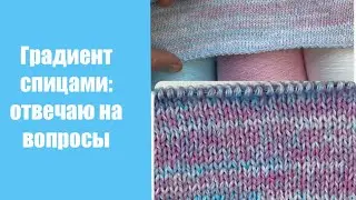 По мотивам видео про необычный градиент: ответы на вопросы и х€йт. Лайфхаки и примечания.