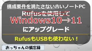 Upgrading Windows 10 to Windows 11 on an old laptop (method without using Rufus or USB)