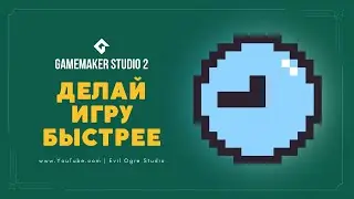 Интерфейс GameMaker Studio 2 - Как делать игры проще и быстрее? | Уроки GMS2 #0.