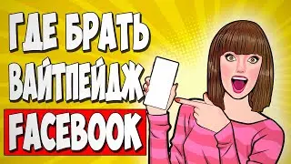 Делаем вайтпейдж для FB за 5 минут и заливаем в KEITARO