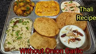 Veg Thali Recipe Without Onion Garlic | बिना लहसुन और प्याज के बनाएंगे बढ़िया स्पेशल थाली