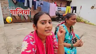 मम्मी  ने क्यों दी थी गालियां|| Shivani kumari